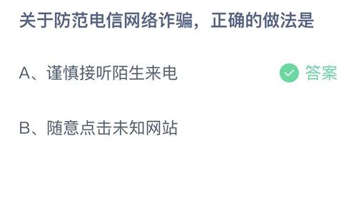 《支付宝》蚂蚁庄园2023年9月14日答案最新