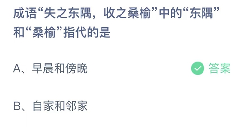 《支付宝》蚂蚁庄园2023年9月14日答案