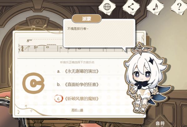 《原神》寻音序曲答案一览