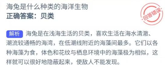 《支付宝》神奇海洋2023年9月20日答案最新