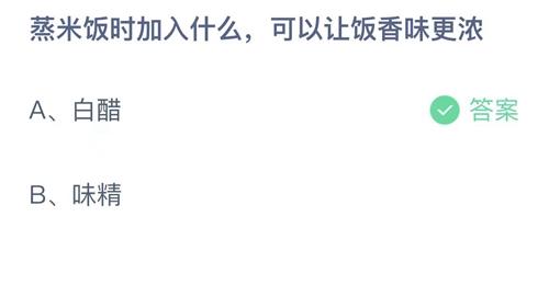 《支付宝》蚂蚁庄园2023年9月22日答案最新