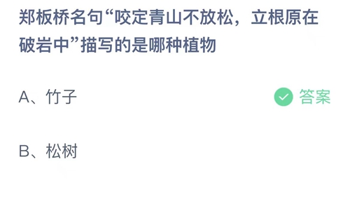 《支付宝》蚂蚁庄园2023年9月22日答案最新