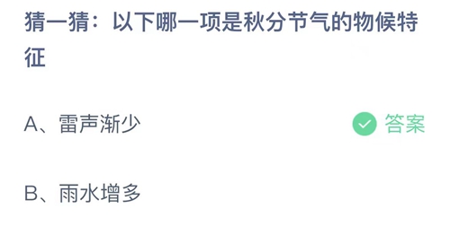 《支付宝》蚂蚁庄园2023年9月23日答案最新