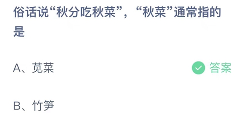 《支付宝》蚂蚁庄园2023年9月23日答案解析