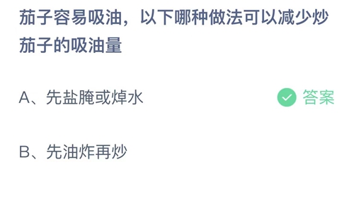 《支付宝》蚂蚁庄园2023年9月24日答案最新