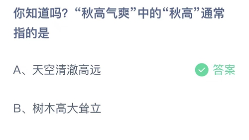 《支付宝》蚂蚁庄园2023年9月24日答案