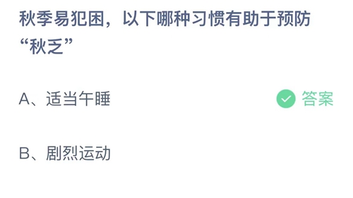 《支付宝》蚂蚁庄园2023年9月25日答案解析