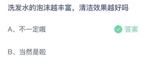 《支付宝》蚂蚁庄园2023年9月26日答案解析