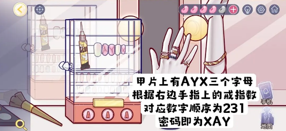 《房间的秘密3：女团回归夜》化妆间美甲胶水密码怎么解密