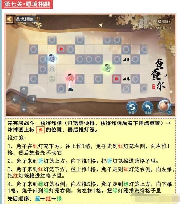 《阴阳师》福灯携行愿境相融路线