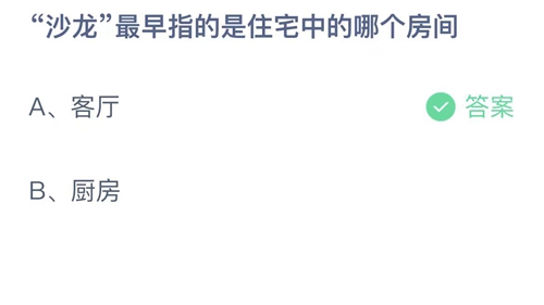 《支付宝》蚂蚁庄园2023年9月28日答案最新