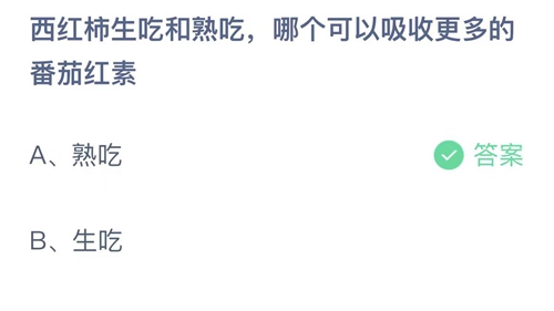 《支付宝》蚂蚁庄园2023年9月28日答案最新