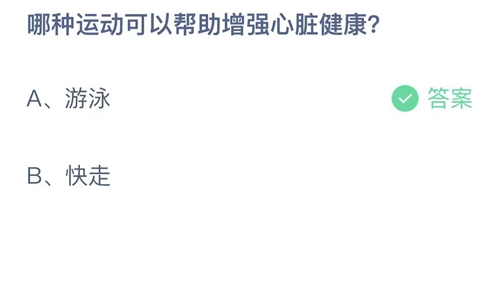 《支付宝》蚂蚁庄园2023年9月29日答案最新