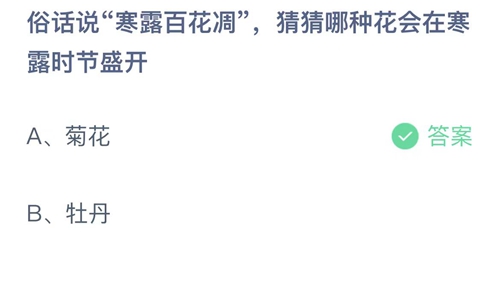 《支付宝》蚂蚁庄园2023年10月8日答案最新