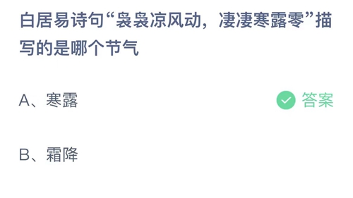 《支付宝》蚂蚁庄园2023年10月8日答案最新