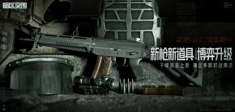 《暗区突围》s5新武器道具爆料