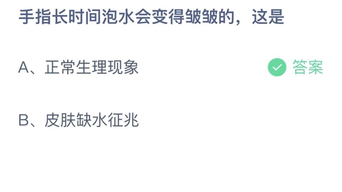 《支付宝》蚂蚁庄园2023年10月9日答案最新