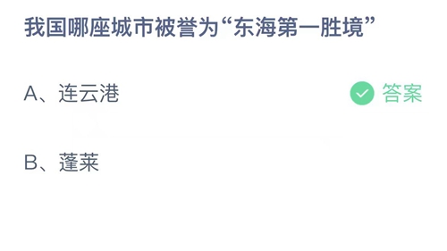 《支付宝》蚂蚁庄园2023年10月9日答案最新