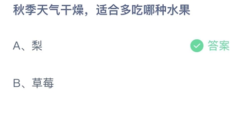 《支付宝》蚂蚁庄园2023年10月10日答案最新