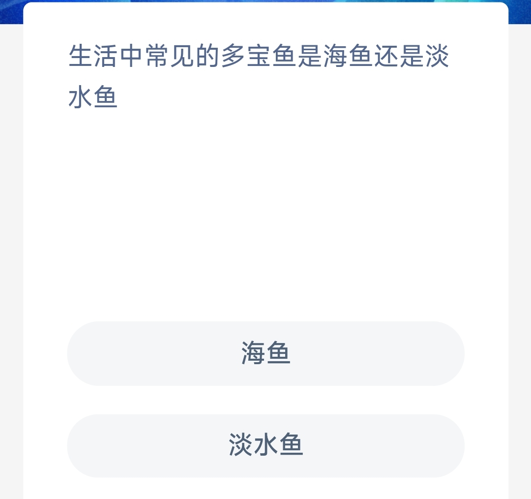 《支付宝》神奇海洋2023年10月9日答案最新