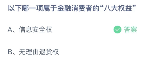 《支付宝》蚂蚁庄园2023年10月11日答案最新