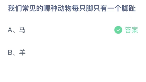 《支付宝》蚂蚁庄园2023年10月11日答案最新