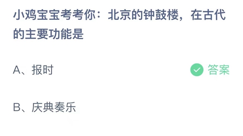 《支付宝》蚂蚁庄园2023年10月12日答案最新