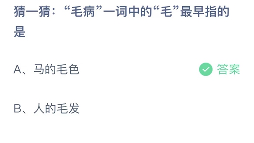 《支付宝》蚂蚁庄园2023年10月13日答案最新