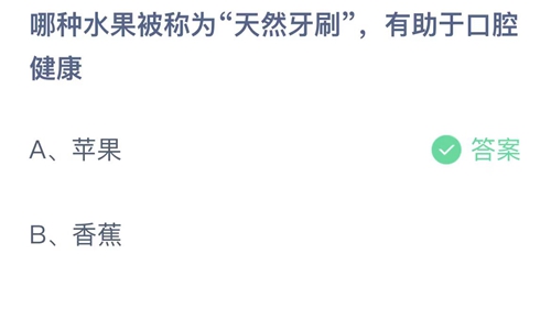 《支付宝》蚂蚁庄园2023年10月13日答案解析