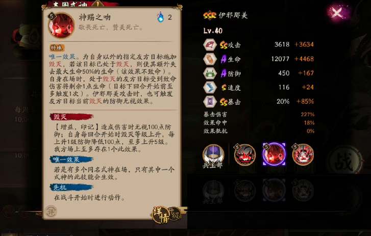 《阴阳师》ssr伊邪那美技能机制介绍