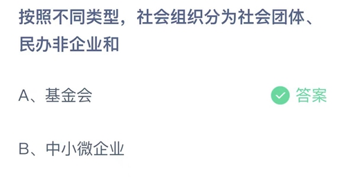 《支付宝》蚂蚁庄园2023年10月15日答案最新