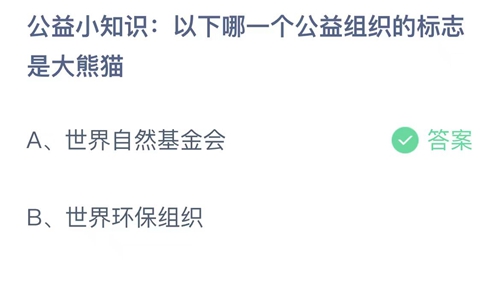 《支付宝》蚂蚁庄园2023年10月15日答案解析