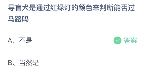 《支付宝》蚂蚁庄园2023年10月17日答案最新