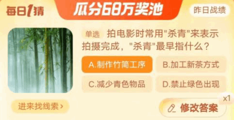 《淘宝》每日一猜10.17