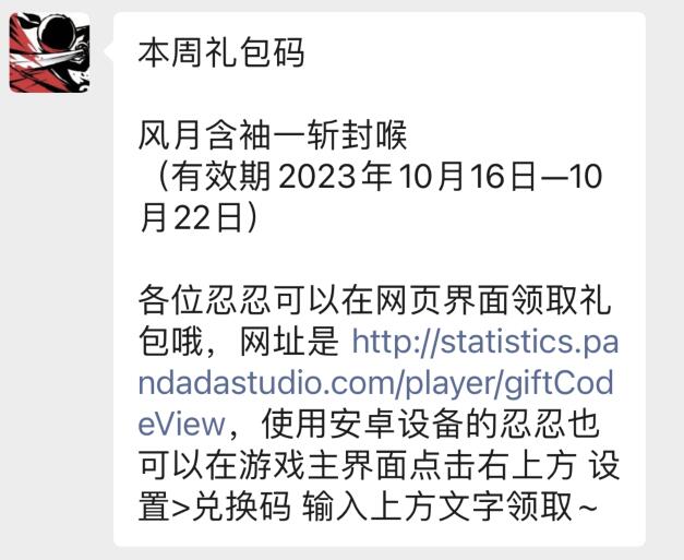 《忍者必须死3》兑换码2023年10月18日分享