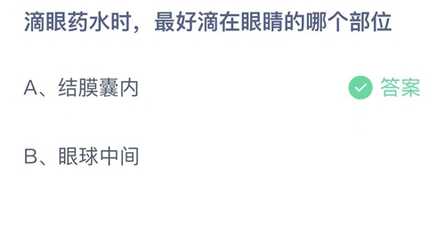 《支付宝》蚂蚁庄园2023年10月20日答案解析