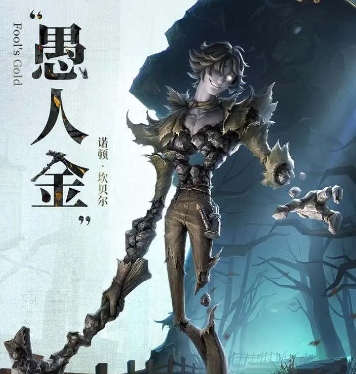 《第五人格》监管者愚人金上线时间介绍