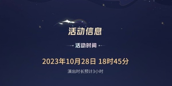 《王者荣耀》八周年共创之夜开始时间介绍