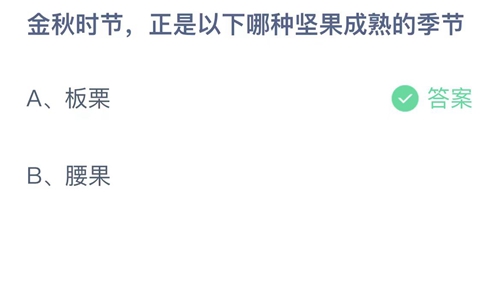 《支付宝》蚂蚁庄园2023年10月22日答案最新