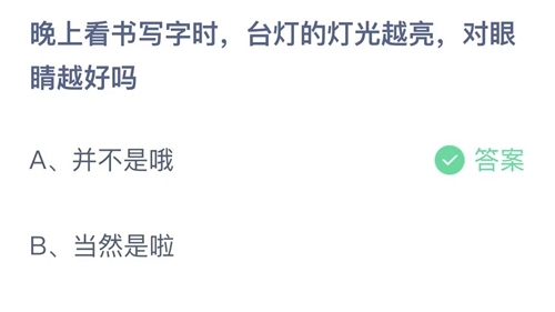 《支付宝》蚂蚁庄园2023年10月23日答案最新