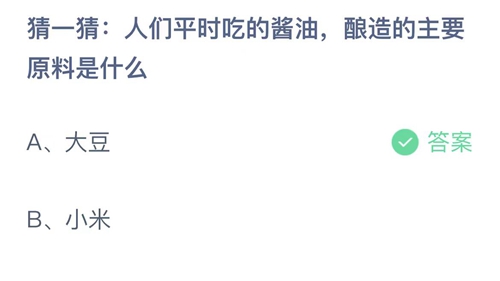 《支付宝》蚂蚁庄园2023年10月23日答案解析