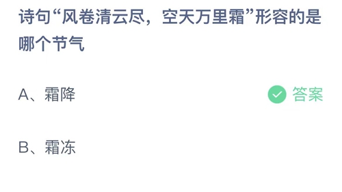 《支付宝》蚂蚁庄园2023年10月24日答案最新