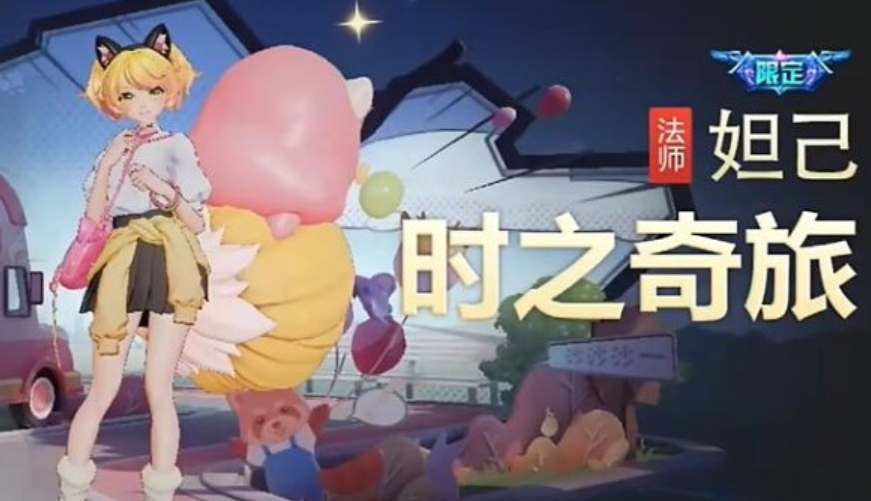 《王者荣耀》八周年皮肤返场名单一览