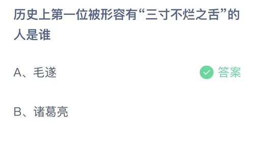 《支付宝》蚂蚁庄园2023年10月25日答案最新