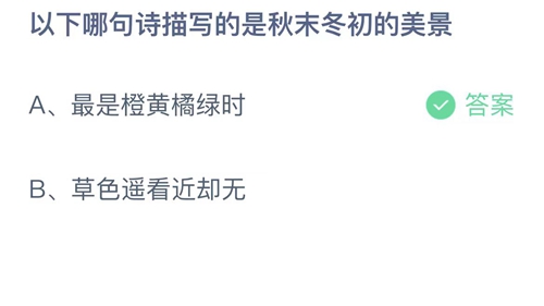 《支付宝》蚂蚁庄园2023年10月27日答案最新