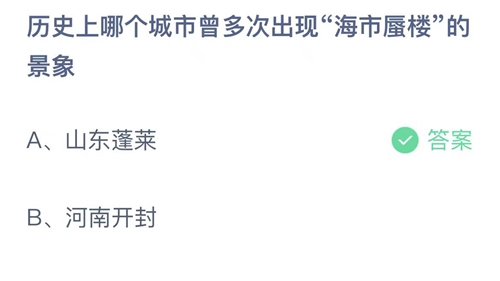 《支付宝》蚂蚁庄园2023年10月27日答案解析