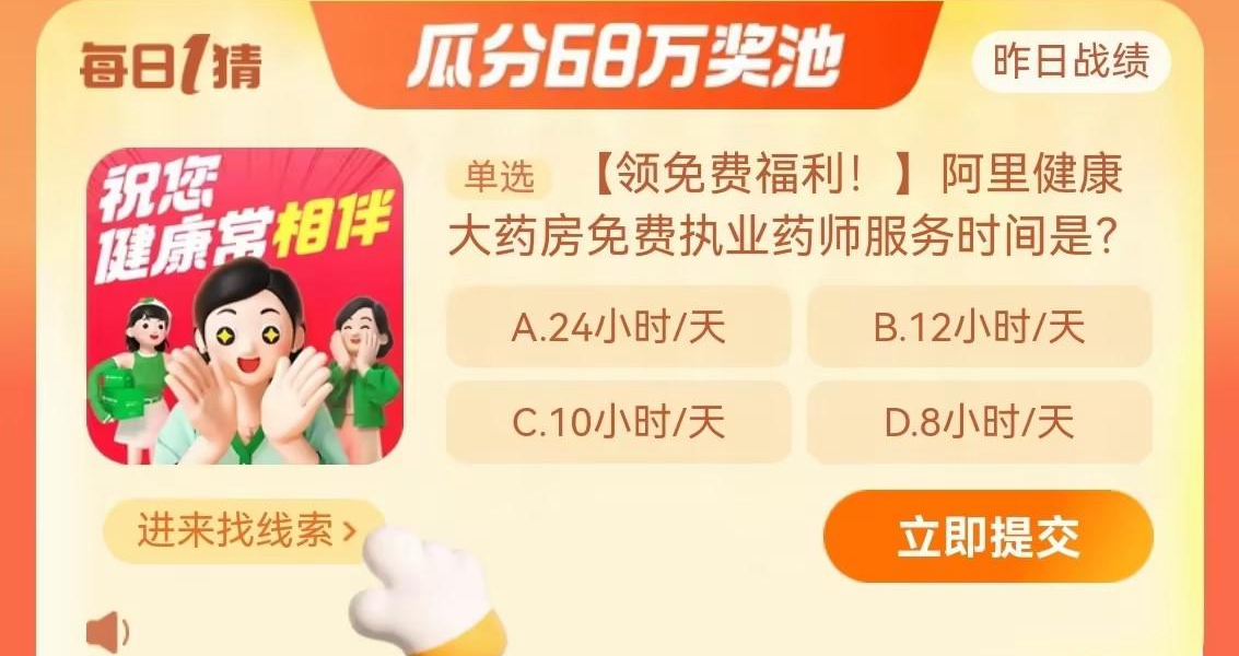 《淘宝》每日一猜10.26