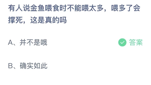 《支付宝》蚂蚁庄园2023年10月28日答案解析