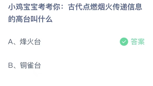 《支付宝》蚂蚁庄园2023年10月30日答案最新