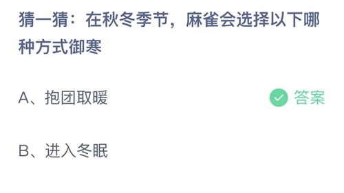 《支付宝》蚂蚁庄园2023年10月31日答案最新